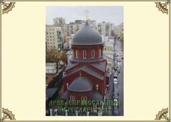 Древлеправославный настольный календарь на 2017 год