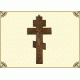 Крест-распятие силуминовый